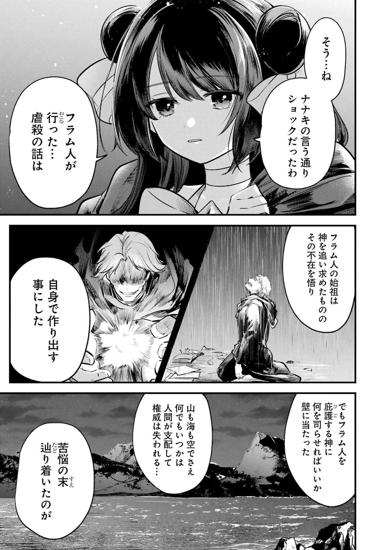 そうだ、売国しよう ～天才王子の赤字国家再生術～ 第61話 - 25