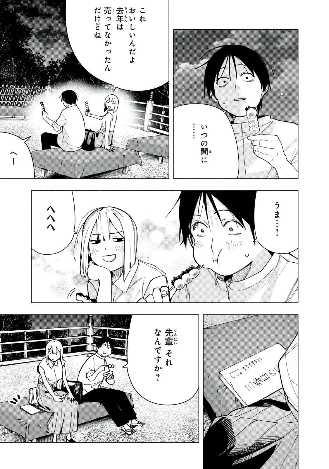 屋根の下のアルテミス 第31話 - 15