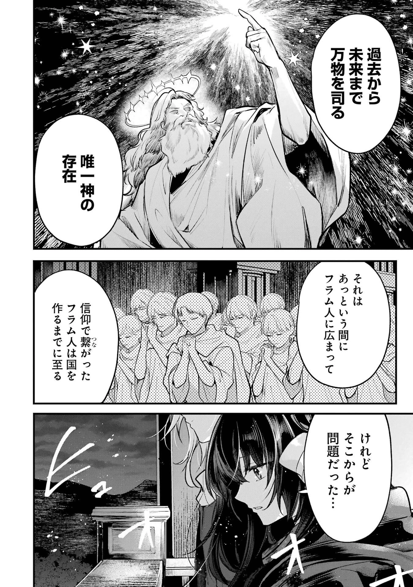 そうだ、売国しよう ～天才王子の赤字国家再生術～ 第61話 - 26