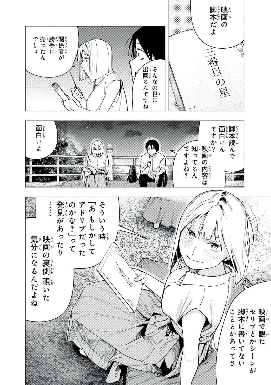 屋根の下のアルテミス 第31話 - 16