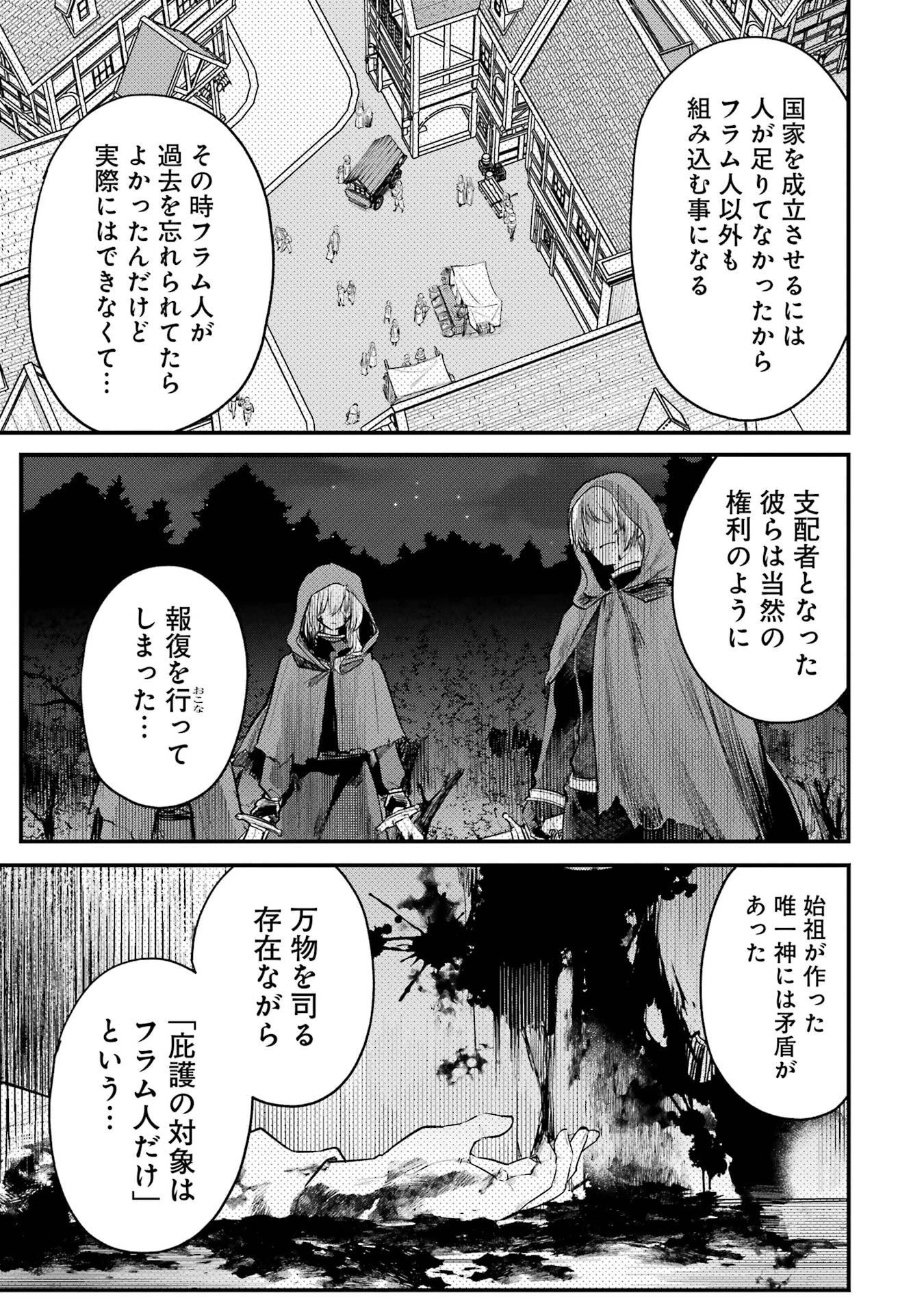 そうだ、売国しよう ～天才王子の赤字国家再生術～ 第61話 - 27