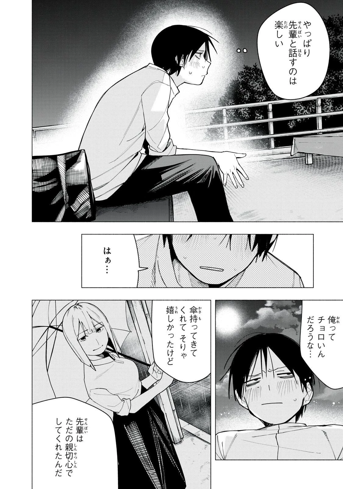 屋根の下のアルテミス 第31話 - 18