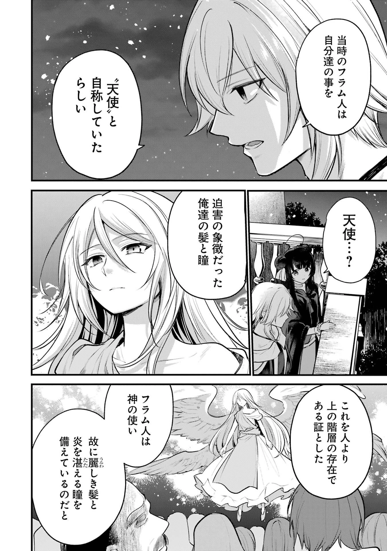 そうだ、売国しよう ～天才王子の赤字国家再生術～ 第61話 - 28