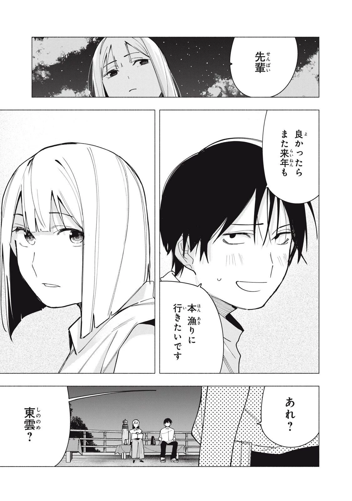 屋根の下のアルテミス 第31話 - 19