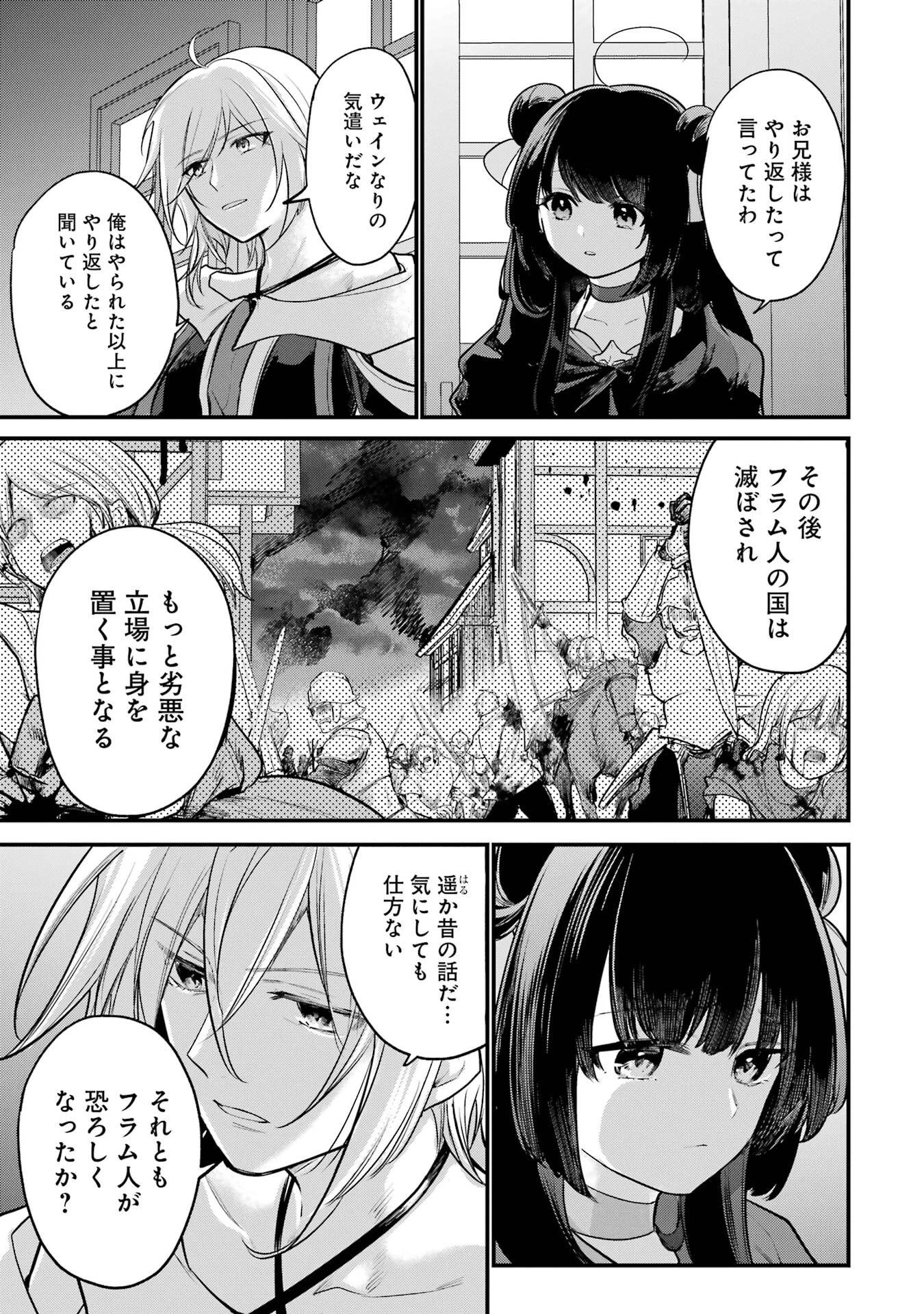 そうだ、売国しよう ～天才王子の赤字国家再生術～ 第61話 - 29