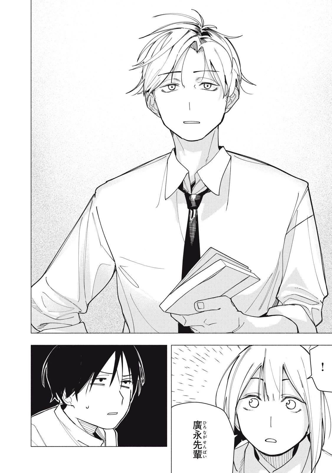 屋根の下のアルテミス 第31話 - 20