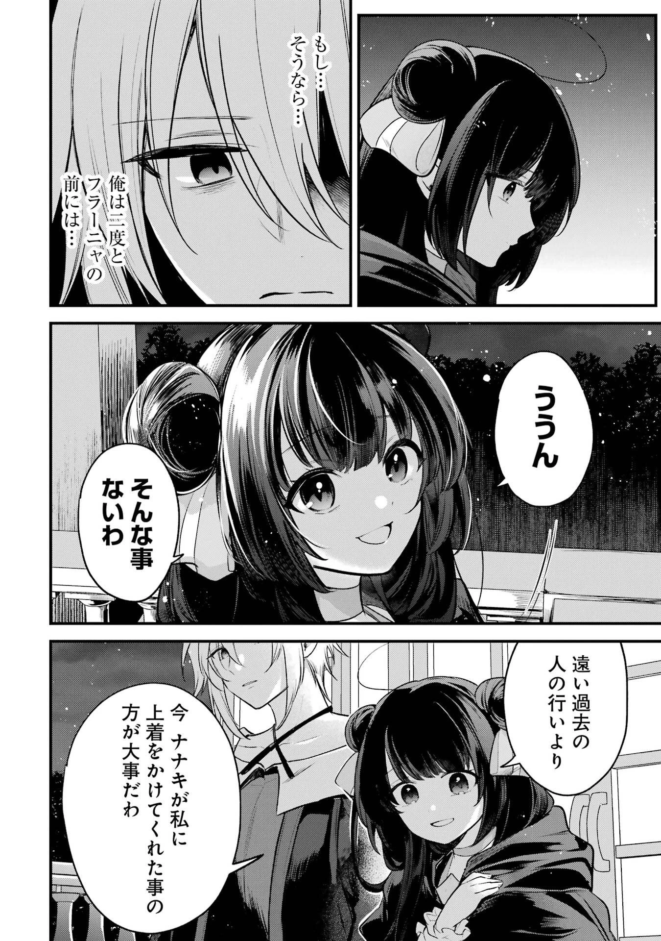 そうだ、売国しよう ～天才王子の赤字国家再生術～ 第61話 - 30