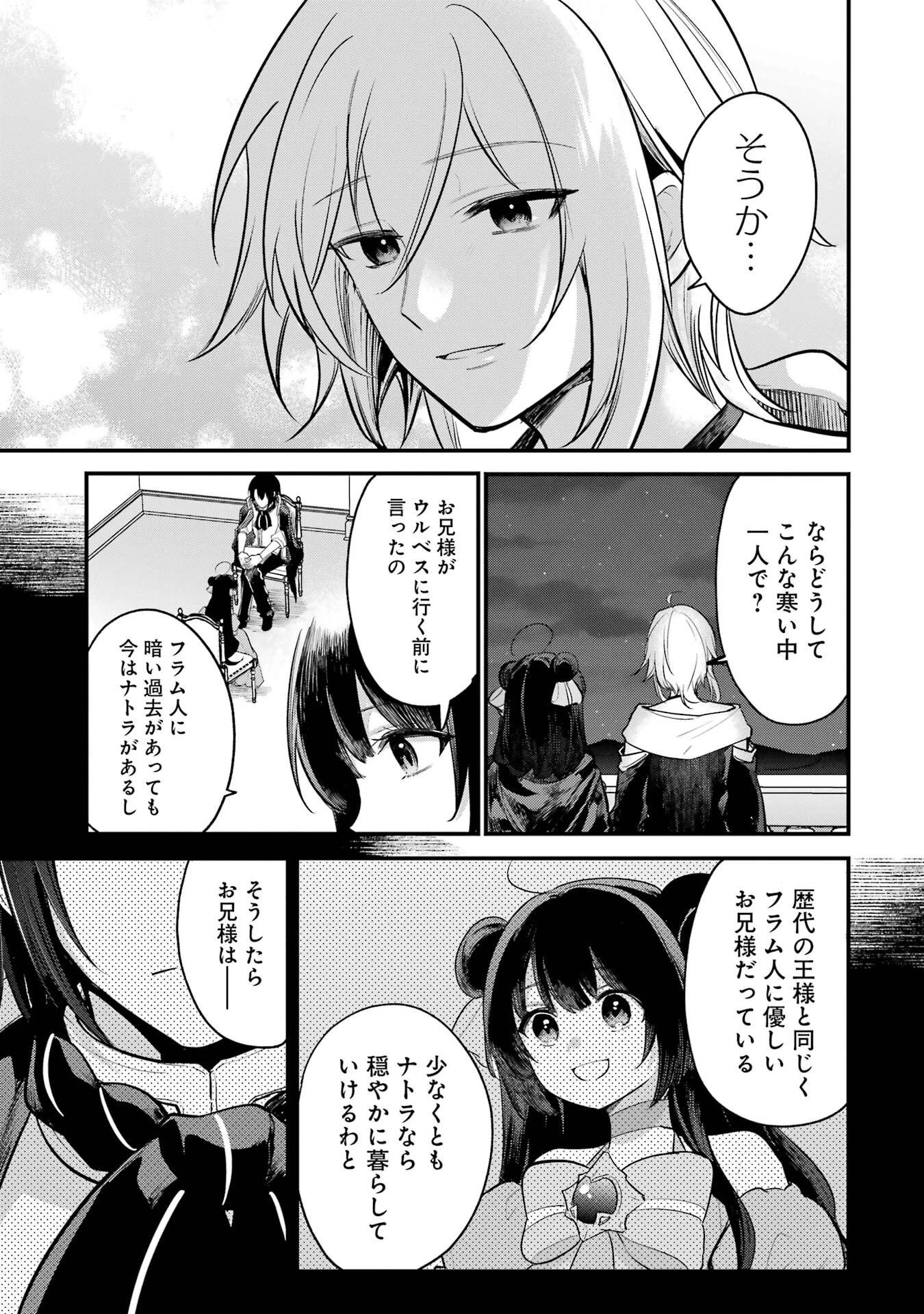 そうだ、売国しよう ～天才王子の赤字国家再生術～ 第61話 - 31