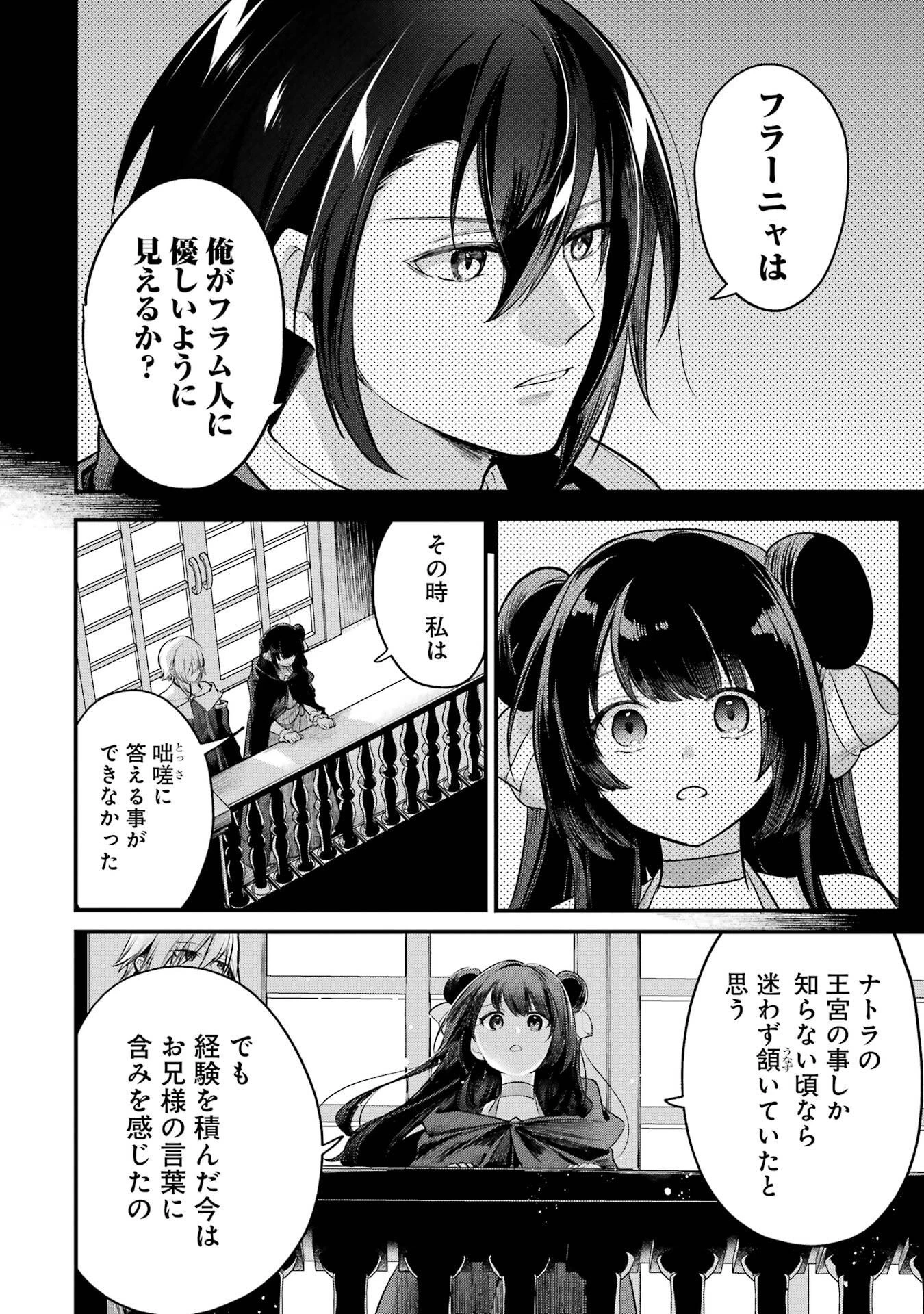 そうだ、売国しよう ～天才王子の赤字国家再生術～ 第61話 - 32