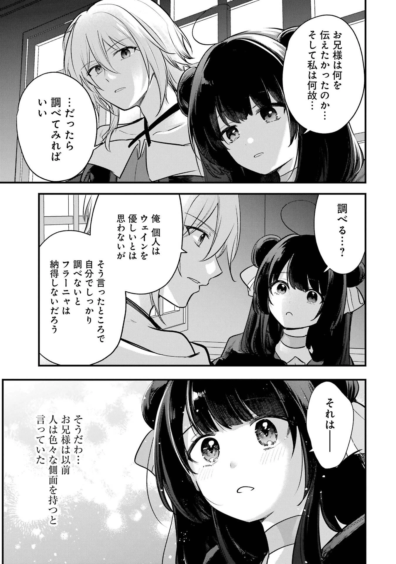 そうだ、売国しよう ～天才王子の赤字国家再生術～ 第61話 - 33