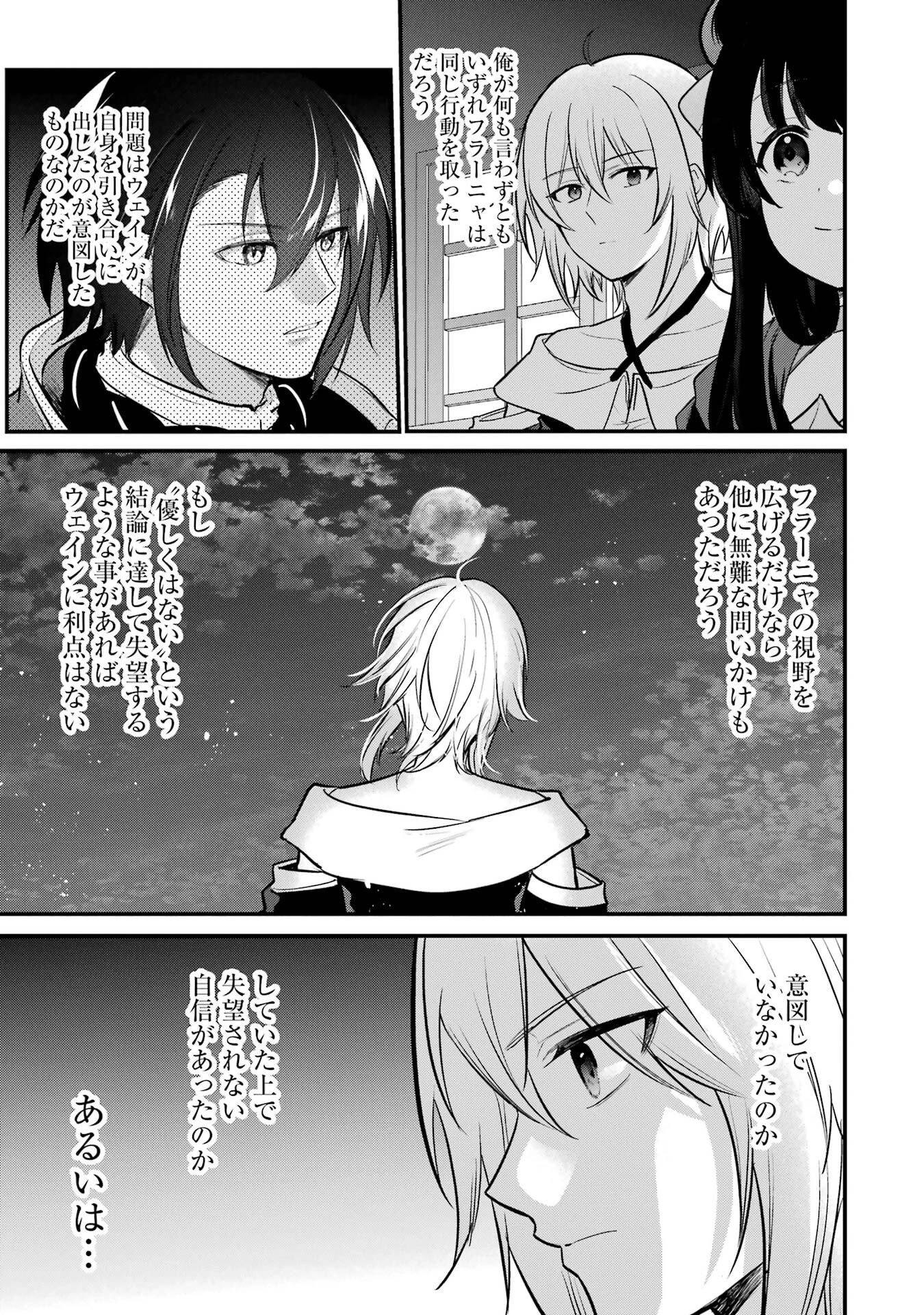 そうだ、売国しよう ～天才王子の赤字国家再生術～ 第61話 - 35