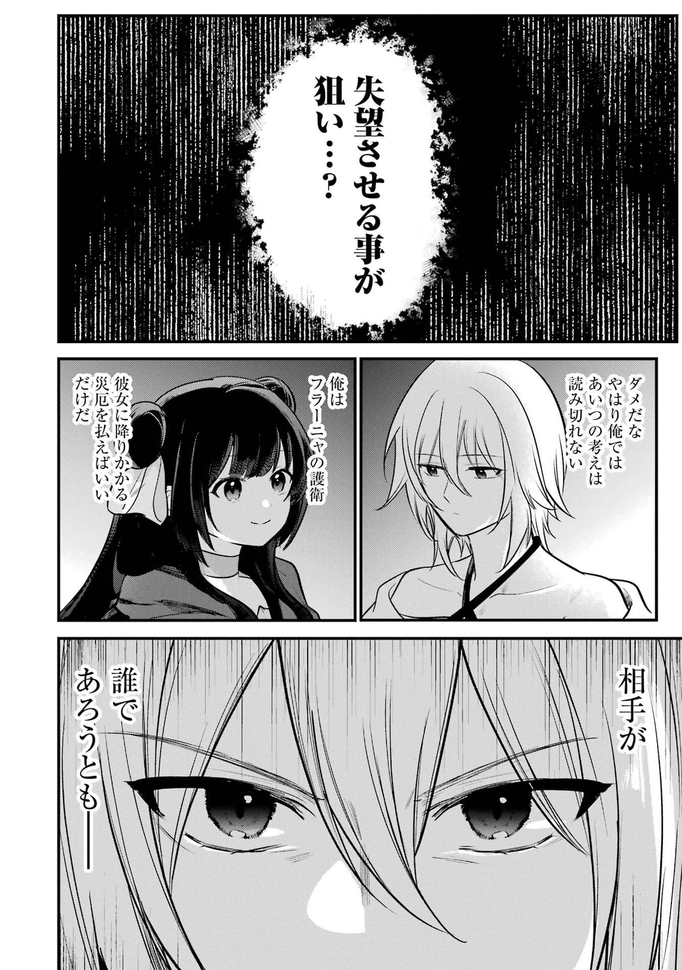 そうだ、売国しよう ～天才王子の赤字国家再生術～ 第61話 - 36