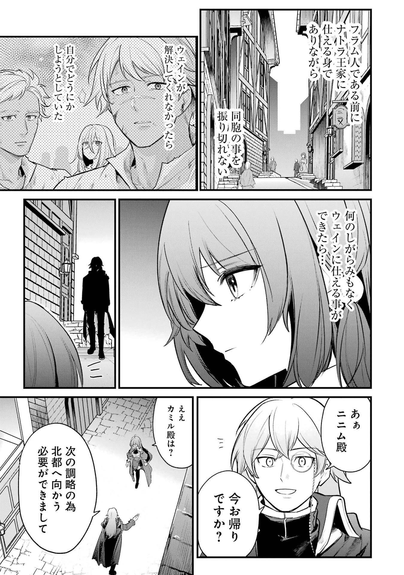 そうだ、売国しよう ～天才王子の赤字国家再生術～ 第61話 - 39