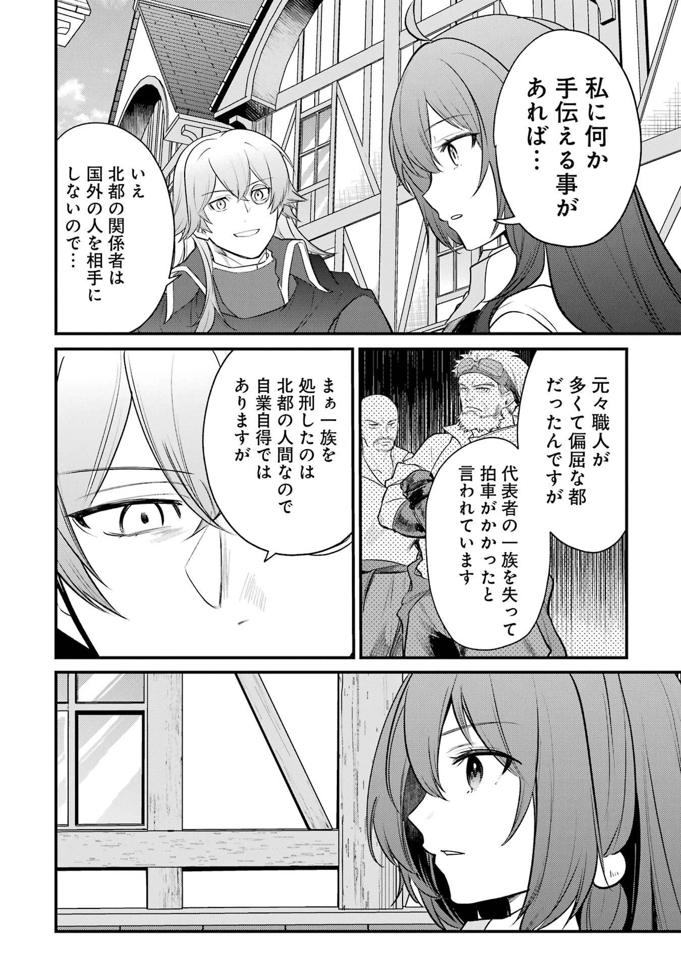 そうだ、売国しよう ～天才王子の赤字国家再生術～ 第61話 - 40