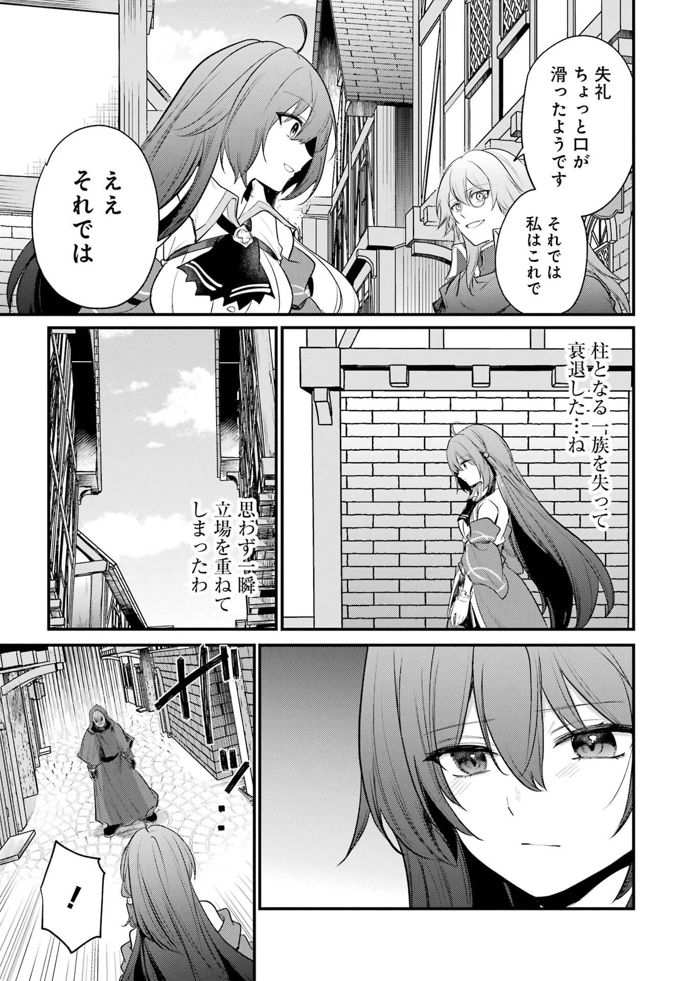 そうだ、売国しよう ～天才王子の赤字国家再生術～ 第61話 - 41