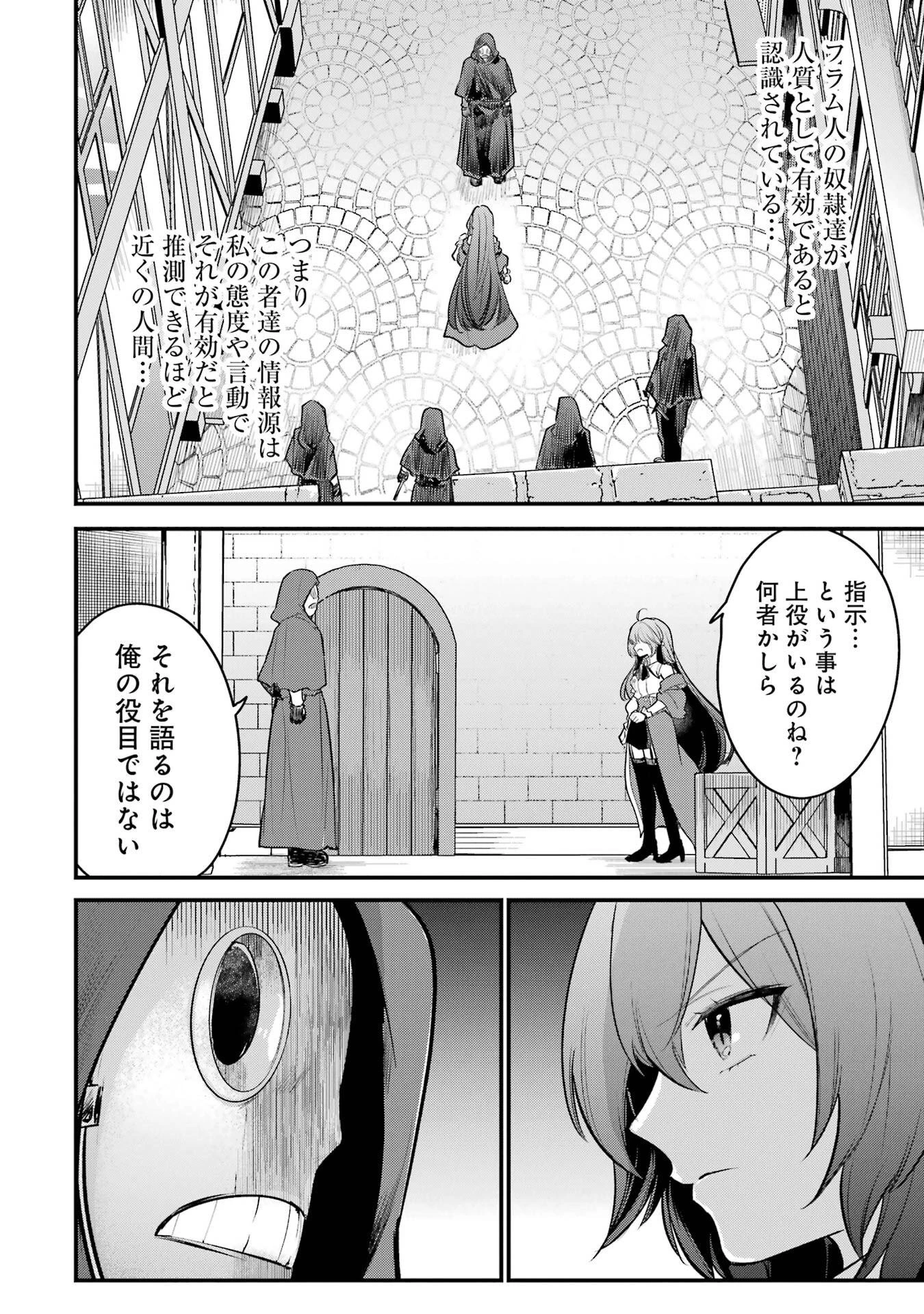 そうだ、売国しよう ～天才王子の赤字国家再生術～ 第61話 - 44