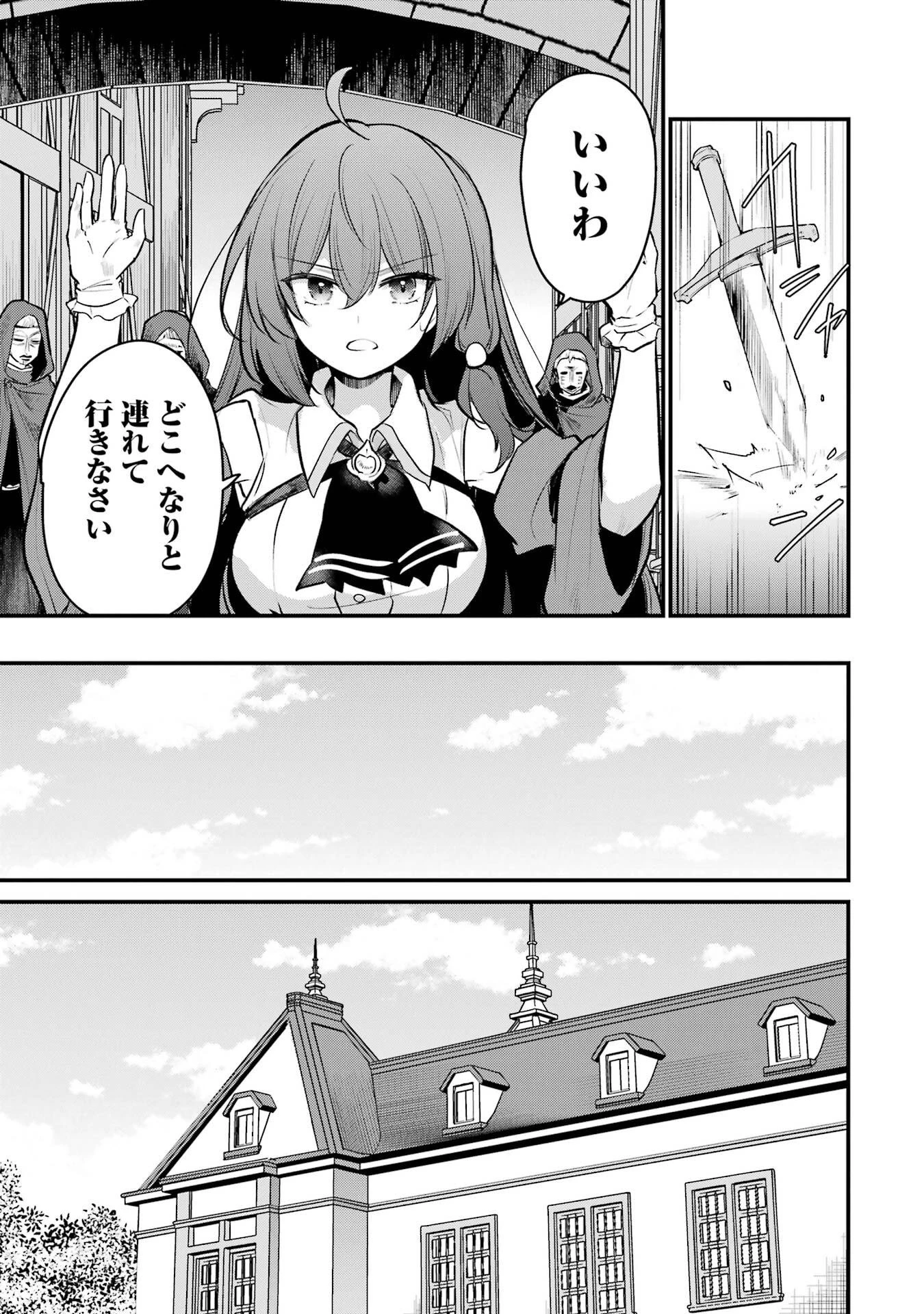 そうだ、売国しよう ～天才王子の赤字国家再生術～ 第61話 - 45