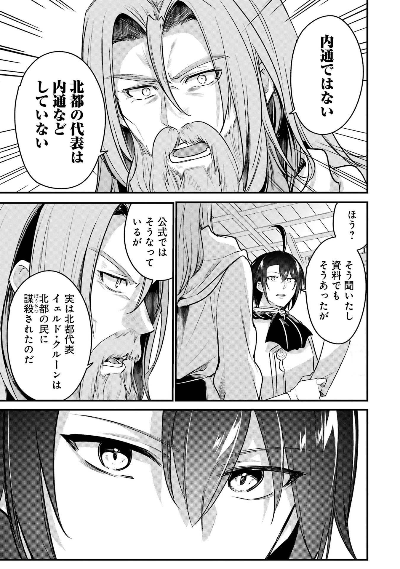 そうだ、売国しよう ～天才王子の赤字国家再生術～ 第61話 - 47