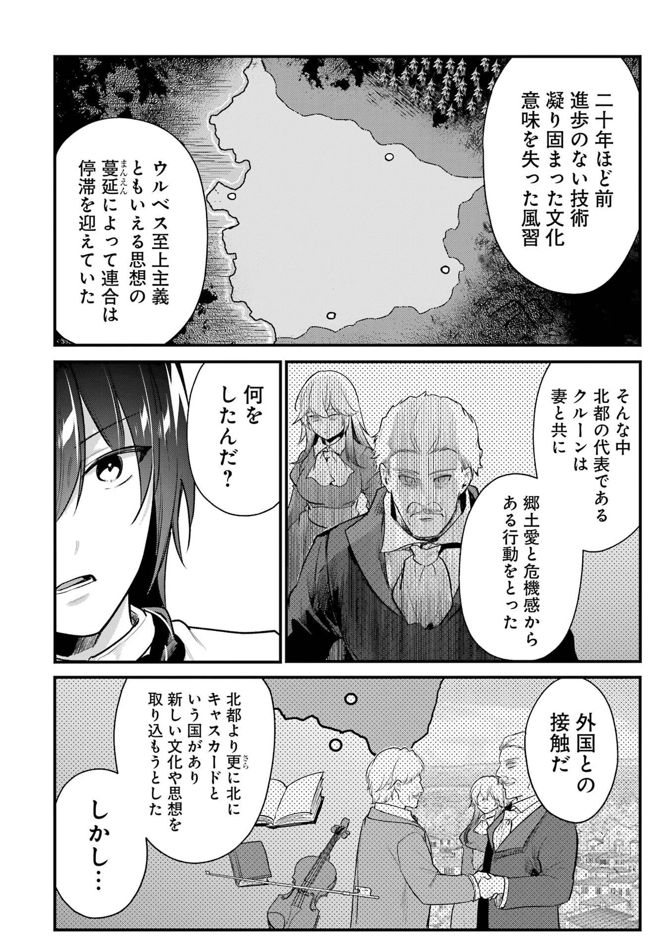 そうだ、売国しよう ～天才王子の赤字国家再生術～ 第61話 - 48