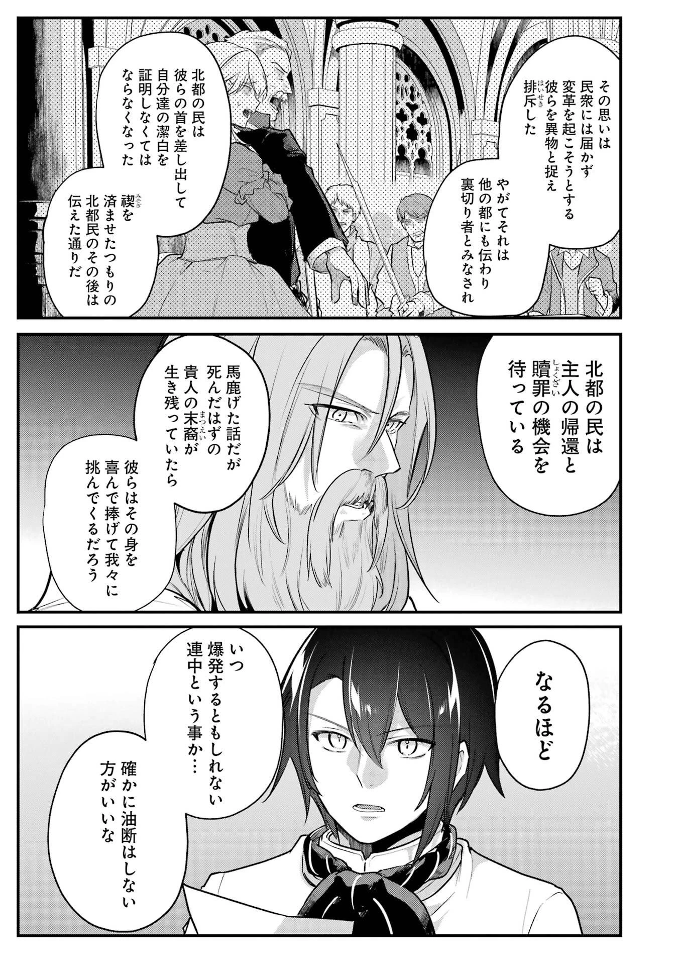 そうだ、売国しよう ～天才王子の赤字国家再生術～ 第61話 - 49