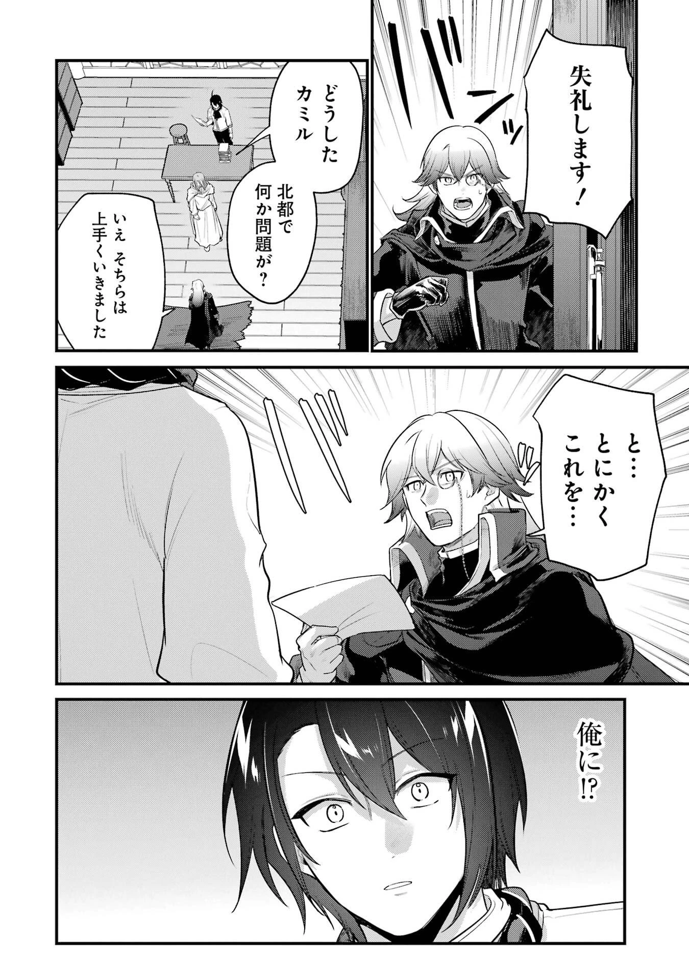 そうだ、売国しよう ～天才王子の赤字国家再生術～ 第61話 - 50