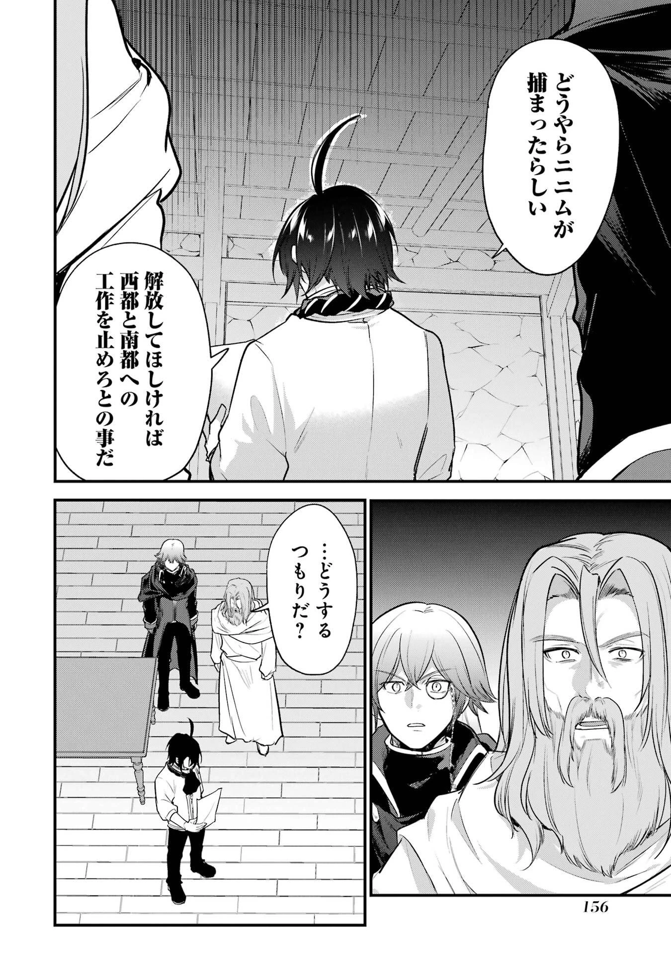 そうだ、売国しよう ～天才王子の赤字国家再生術～ 第61話 - 52