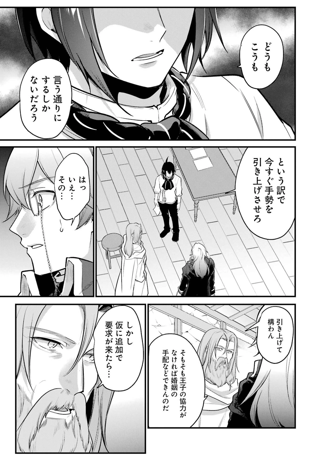 そうだ、売国しよう ～天才王子の赤字国家再生術～ 第61話 - 53