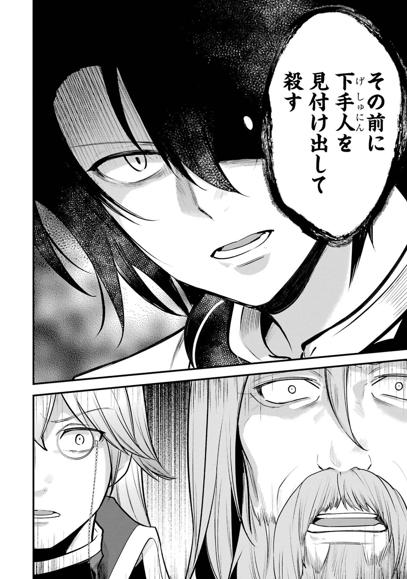 そうだ、売国しよう ～天才王子の赤字国家再生術～ 第61話 - 54