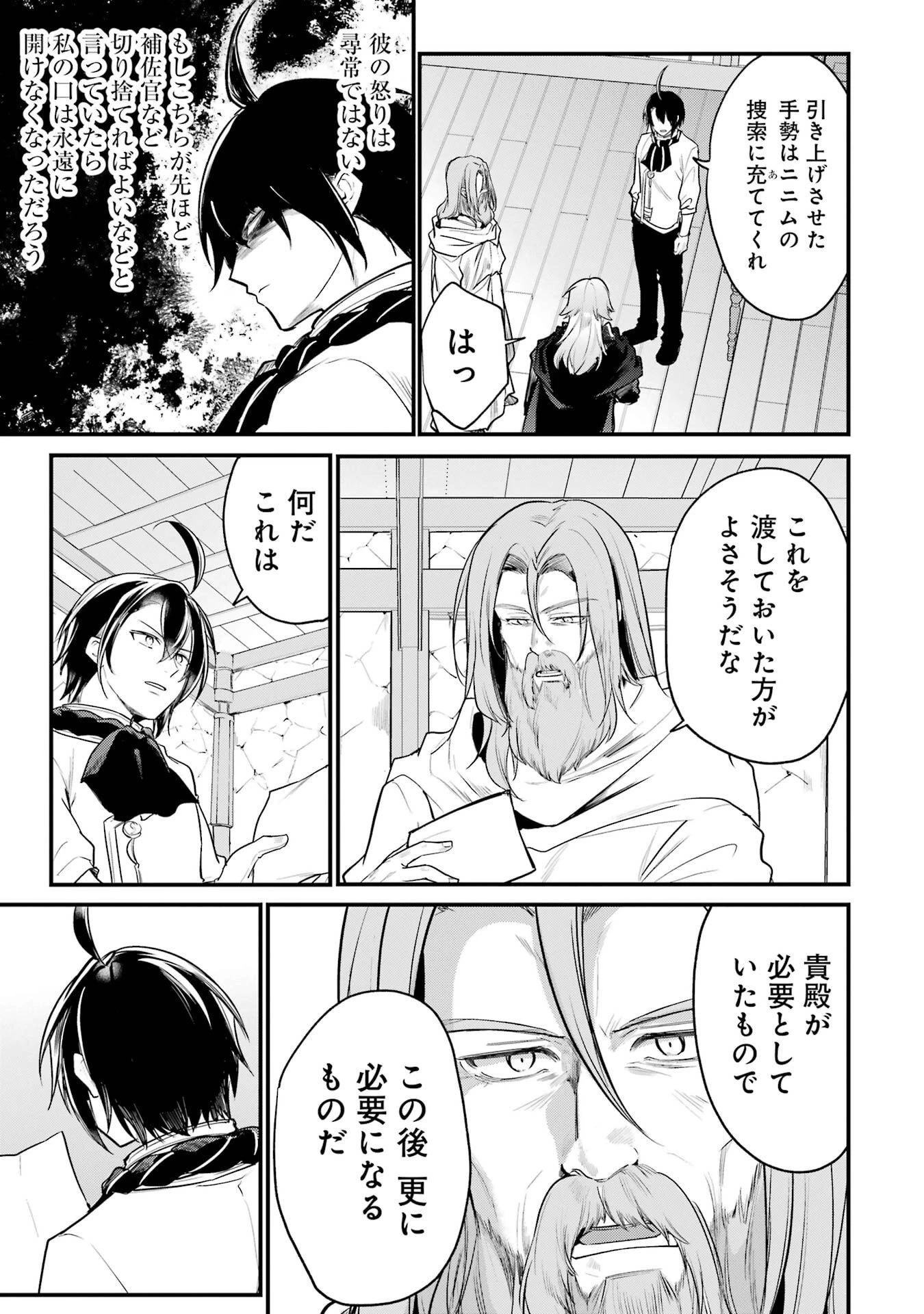 そうだ、売国しよう ～天才王子の赤字国家再生術～ 第61話 - 55