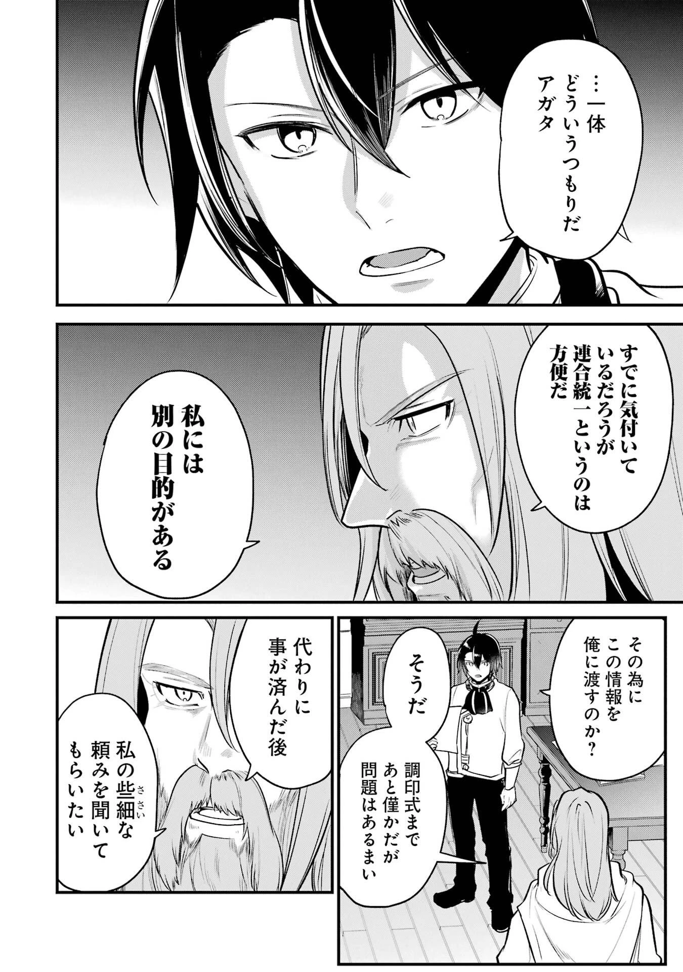 そうだ、売国しよう ～天才王子の赤字国家再生術～ 第61話 - 56