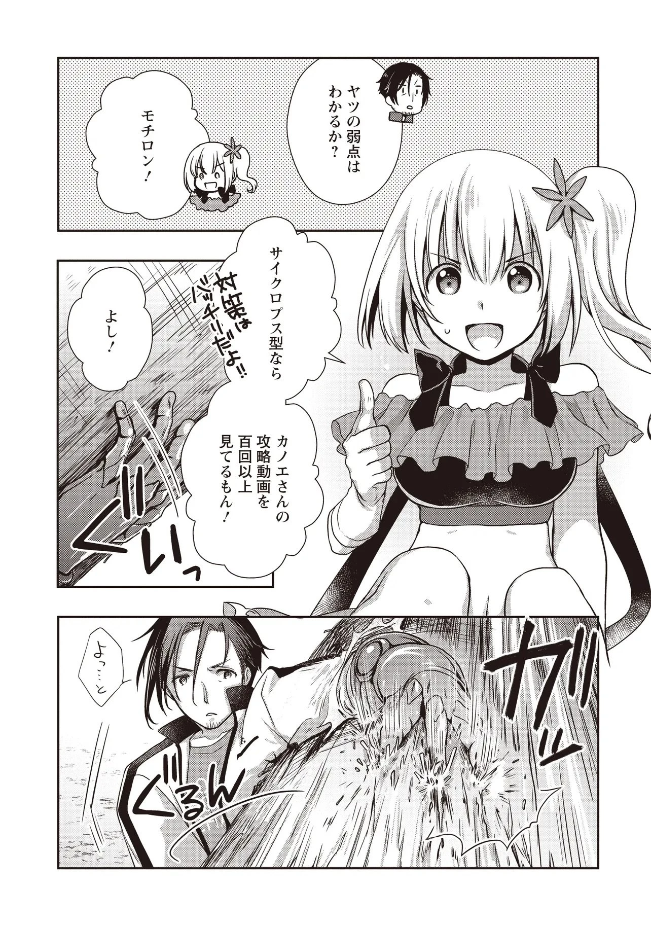 元最強探索者のおじさん。美少女配信者を助けて大バスりしてしまった。 第6.2話 - 1