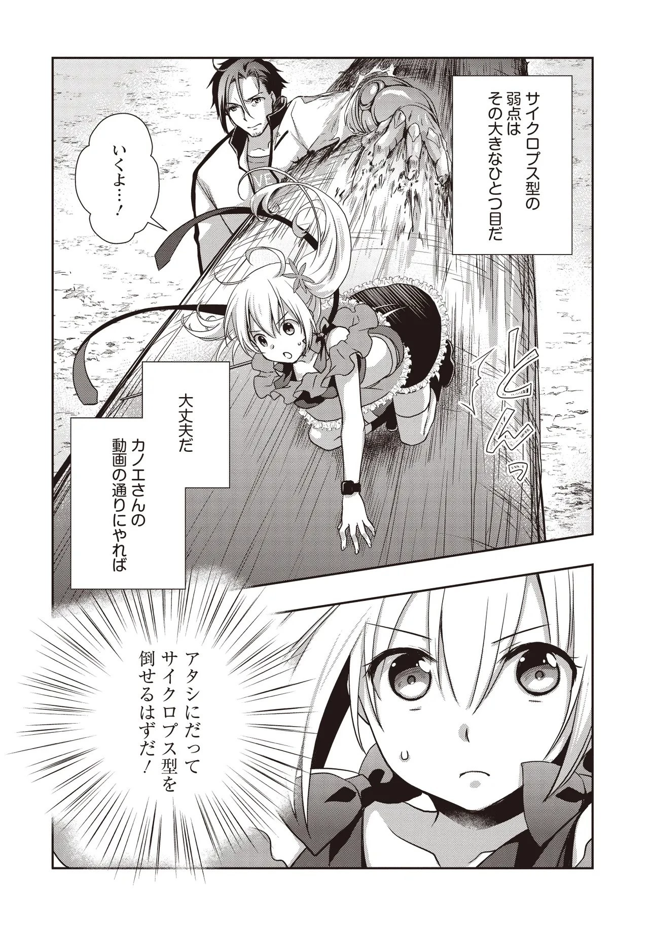 元最強探索者のおじさん。美少女配信者を助けて大バスりしてしまった。 第6.2話 - 2