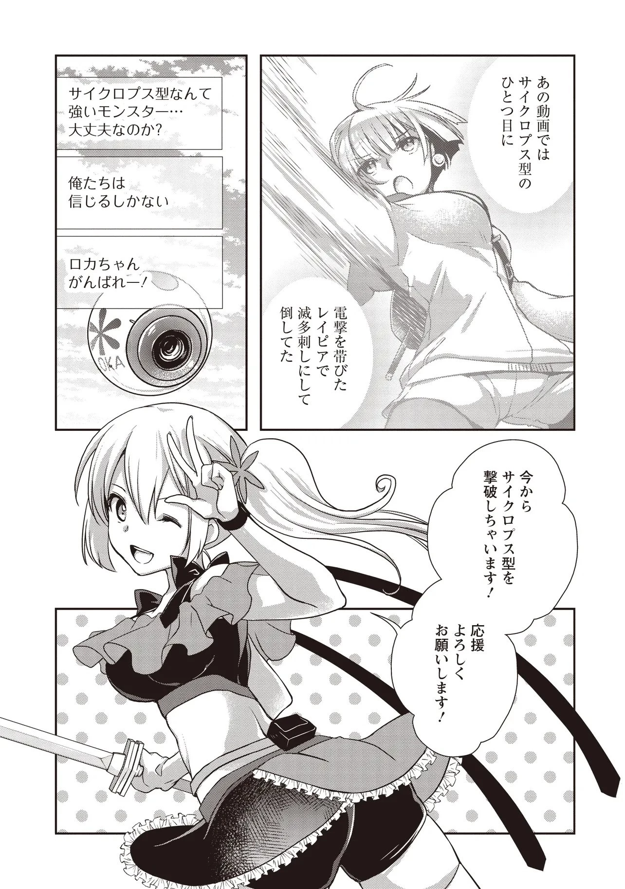 元最強探索者のおじさん。美少女配信者を助けて大バスりしてしまった。 第6.2話 - 3