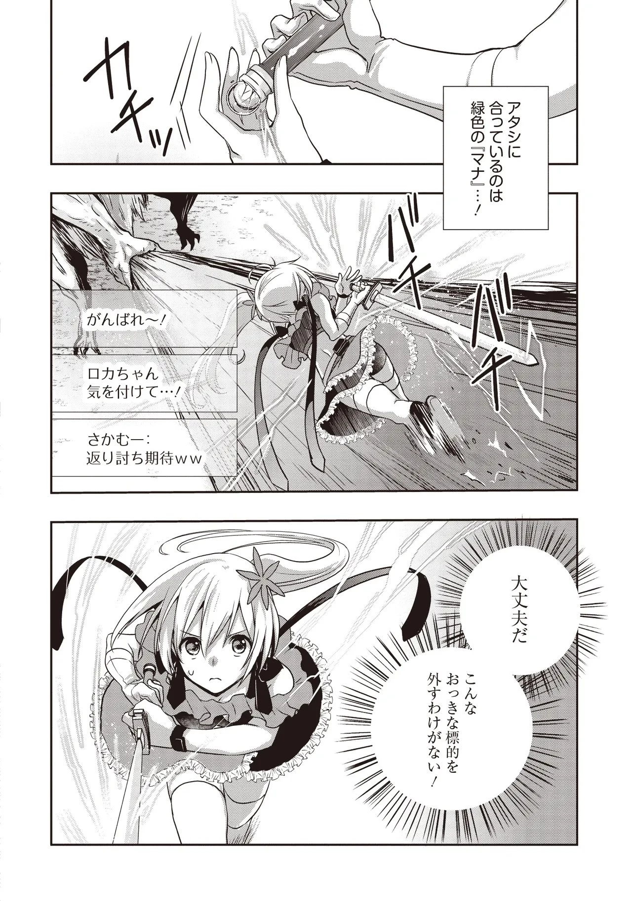 元最強探索者のおじさん。美少女配信者を助けて大バスりしてしまった。 第6.2話 - 4