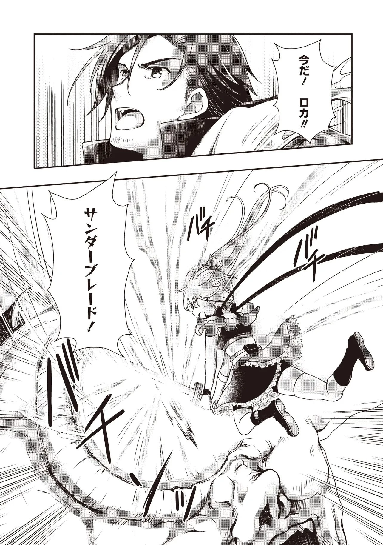 元最強探索者のおじさん。美少女配信者を助けて大バスりしてしまった。 第6.2話 - 5