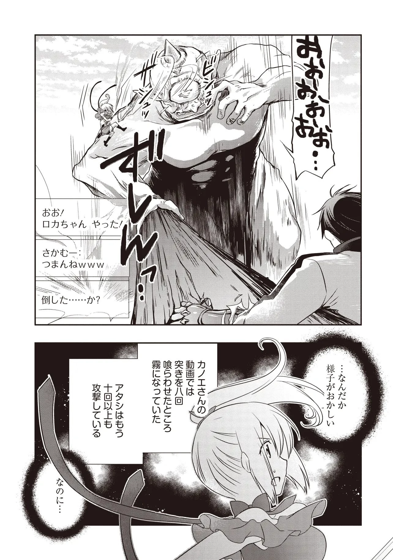 元最強探索者のおじさん。美少女配信者を助けて大バスりしてしまった。 第6.2話 - 7