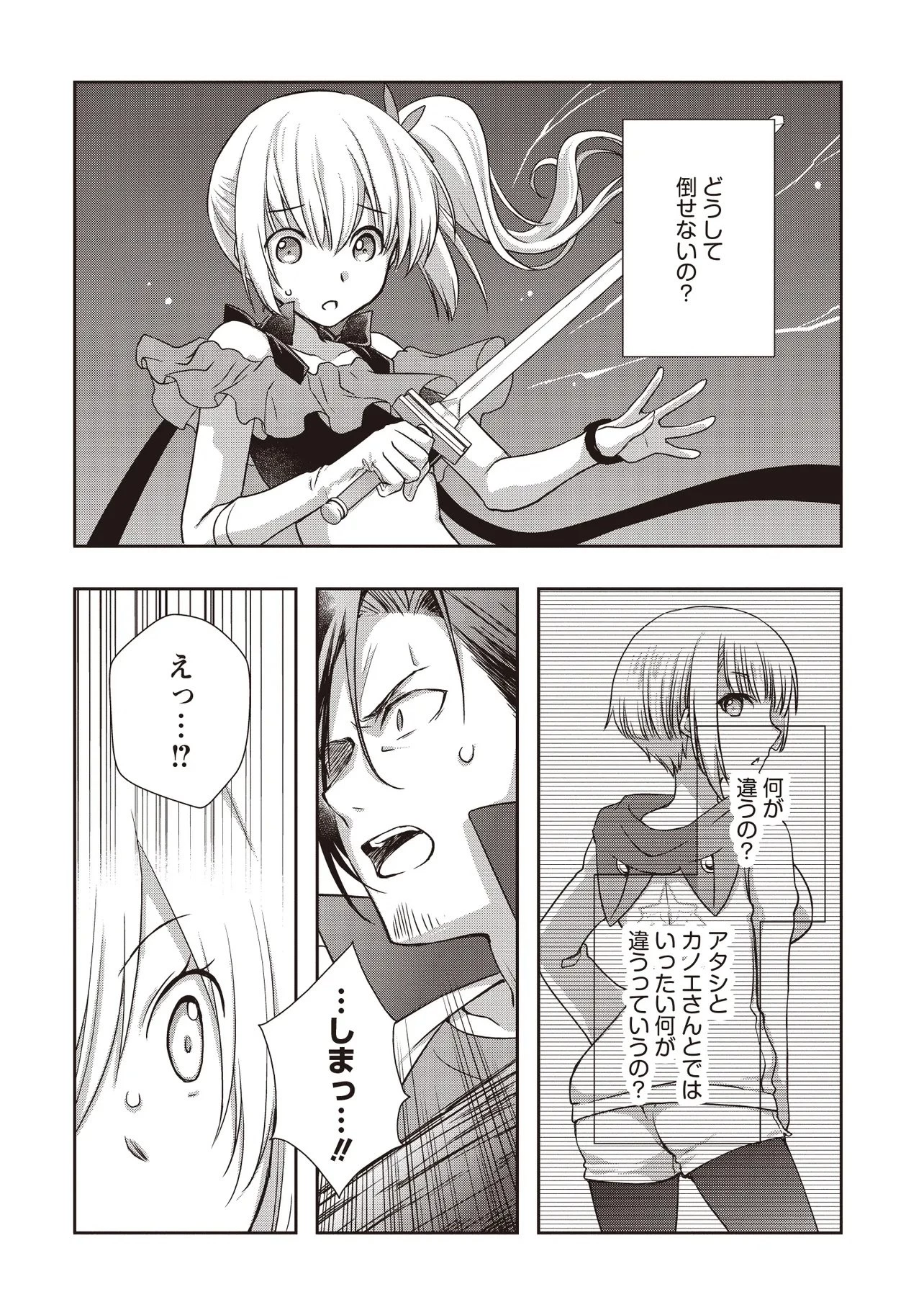 元最強探索者のおじさん。美少女配信者を助けて大バスりしてしまった。 第6.2話 - 8