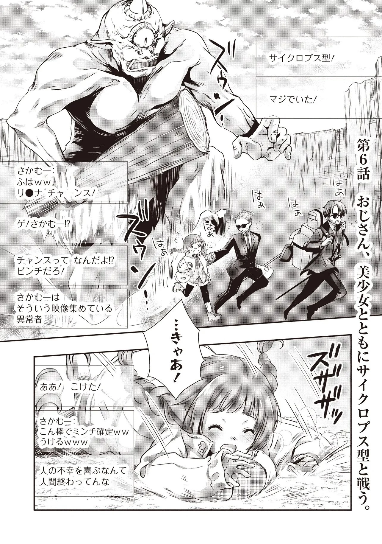 元最強探索者のおじさん。美少女配信者を助けて大バスりしてしまった。 第6.1話 - 1