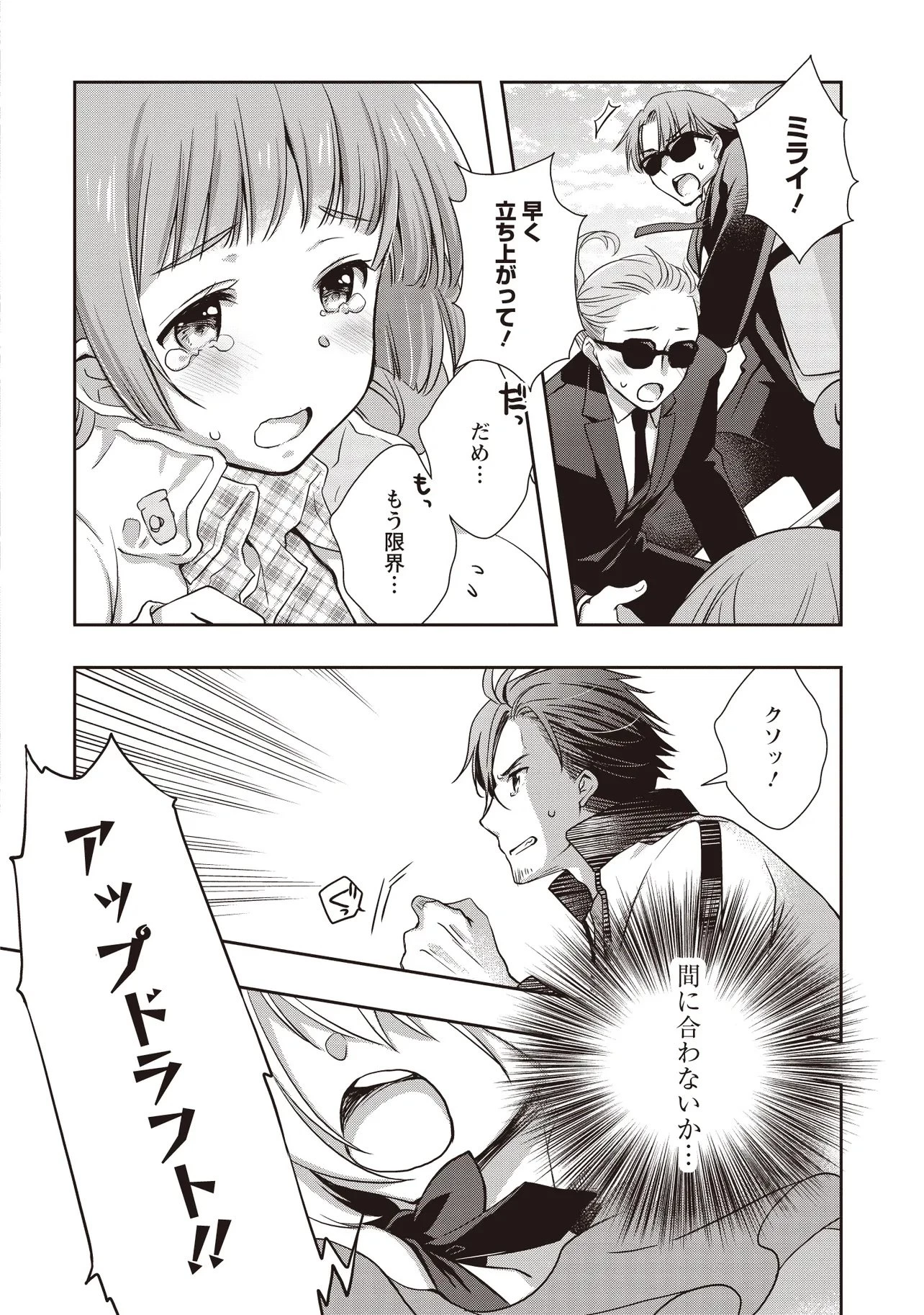 元最強探索者のおじさん。美少女配信者を助けて大バスりしてしまった。 第6.1話 - 2