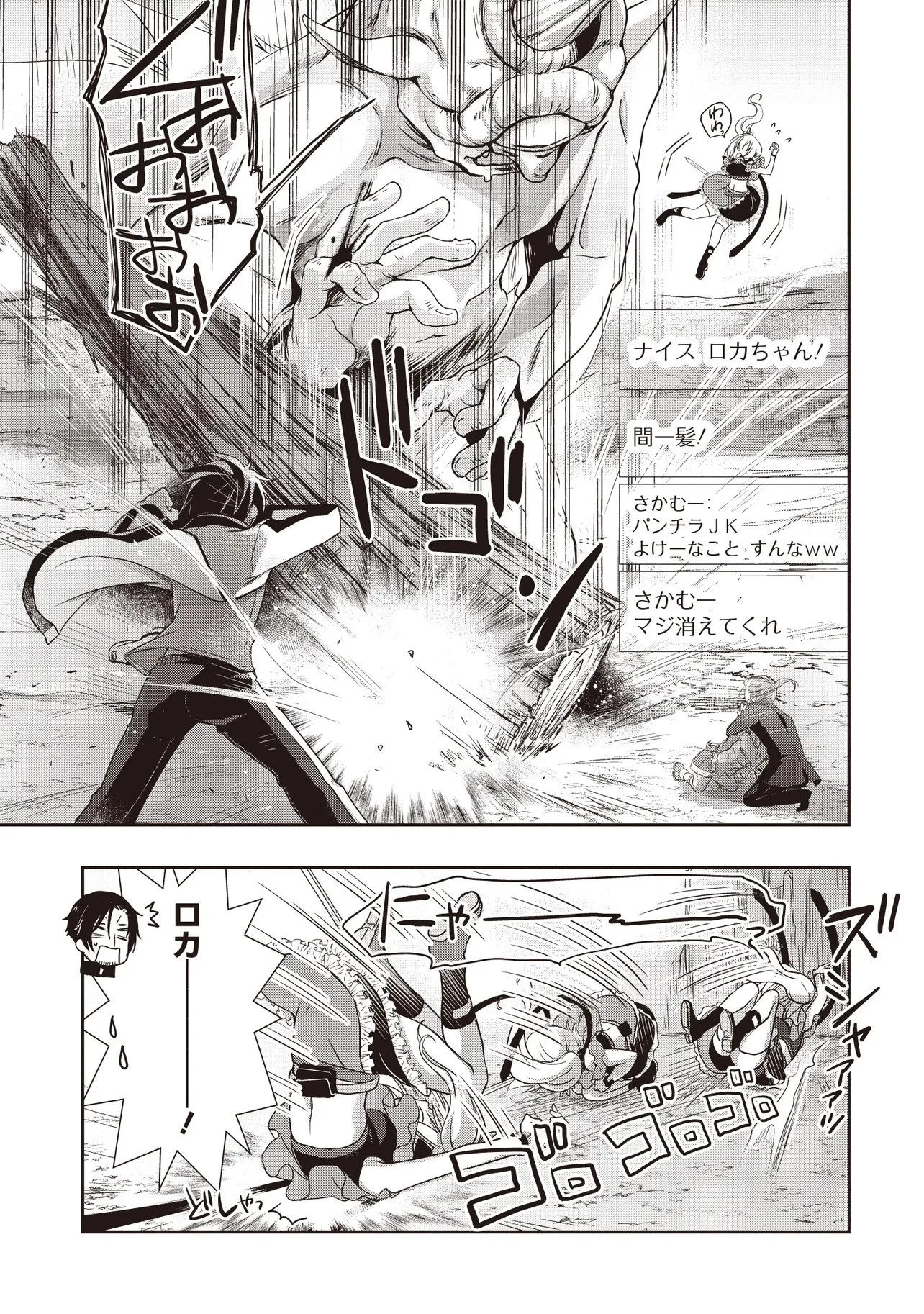 元最強探索者のおじさん。美少女配信者を助けて大バスりしてしまった。 第6.1話 - 5