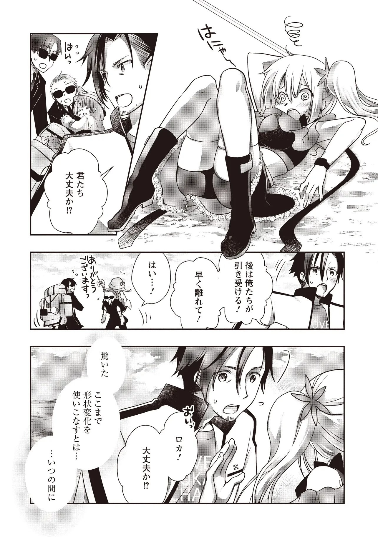 元最強探索者のおじさん。美少女配信者を助けて大バスりしてしまった。 第6.1話 - 6