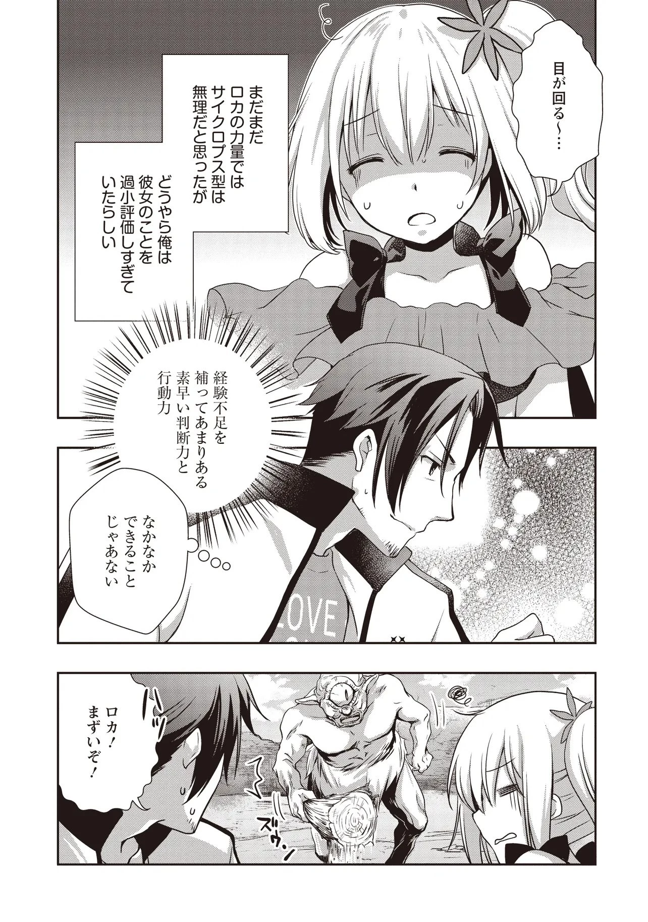 元最強探索者のおじさん。美少女配信者を助けて大バスりしてしまった。 第6.1話 - 7