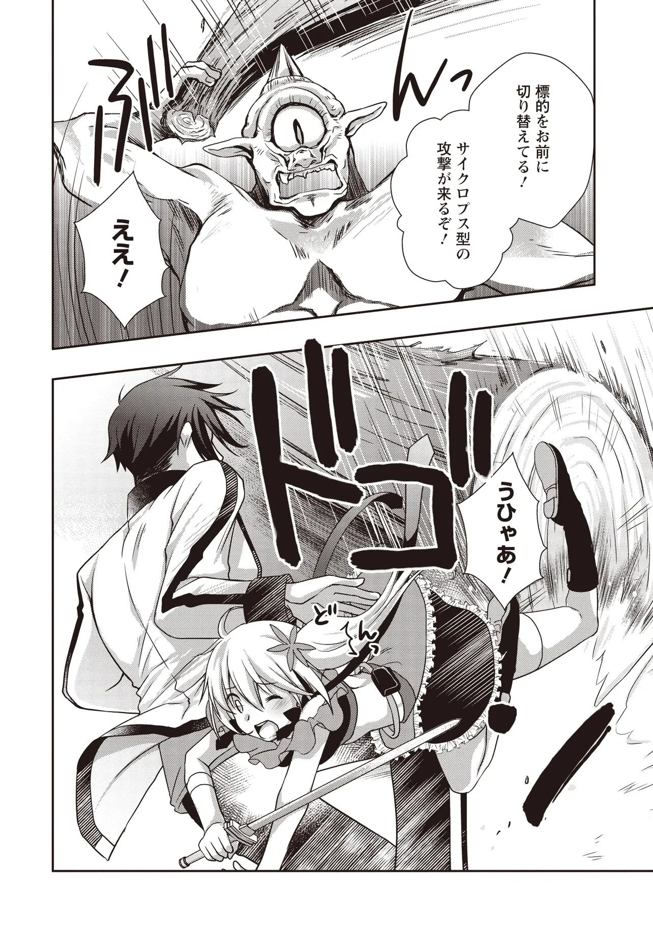元最強探索者のおじさん。美少女配信者を助けて大バスりしてしまった。 第6.1話 - 8