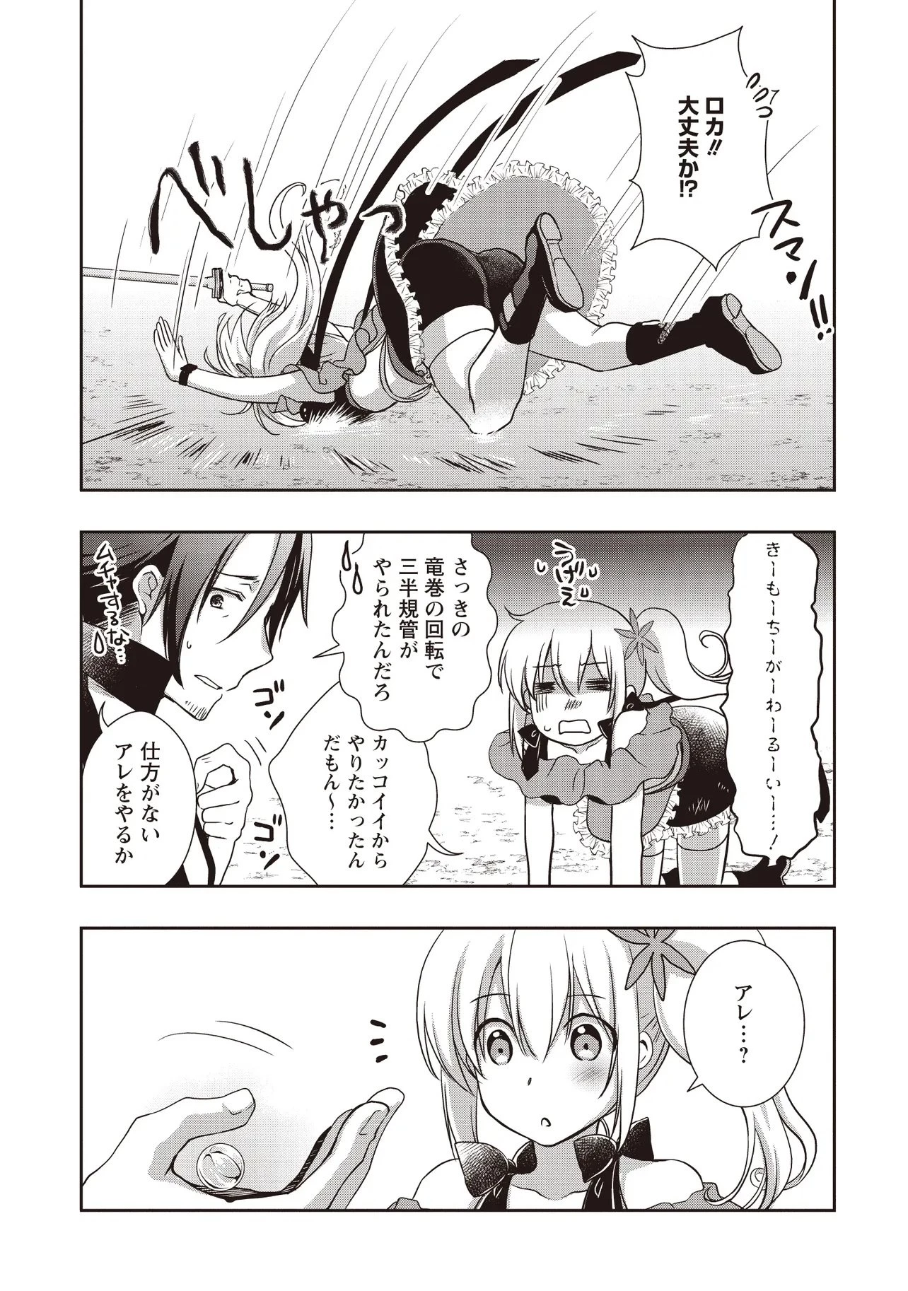 元最強探索者のおじさん。美少女配信者を助けて大バスりしてしまった。 第6.1話 - 9