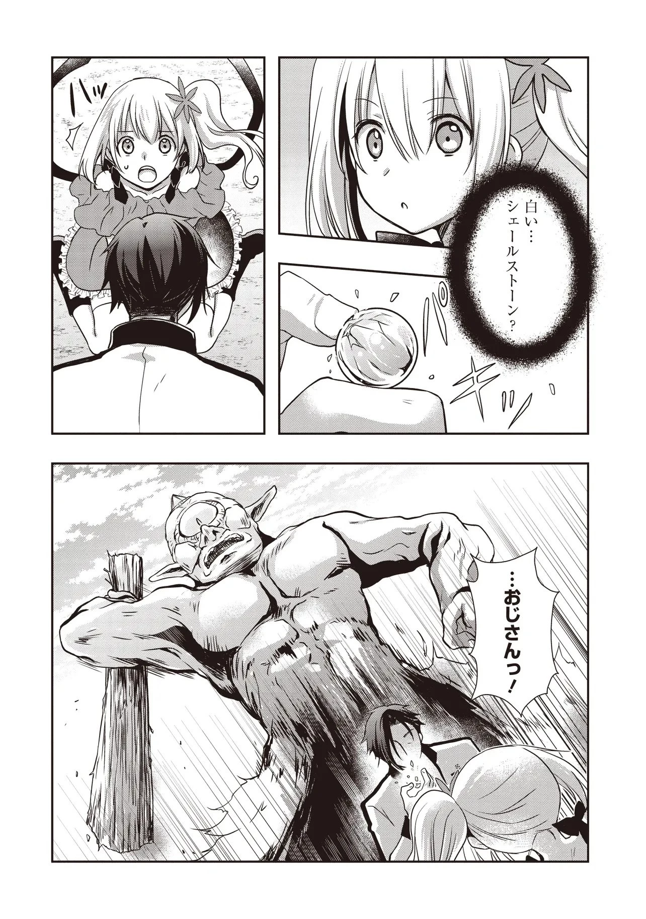 元最強探索者のおじさん。美少女配信者を助けて大バスりしてしまった。 第6.1話 - 10