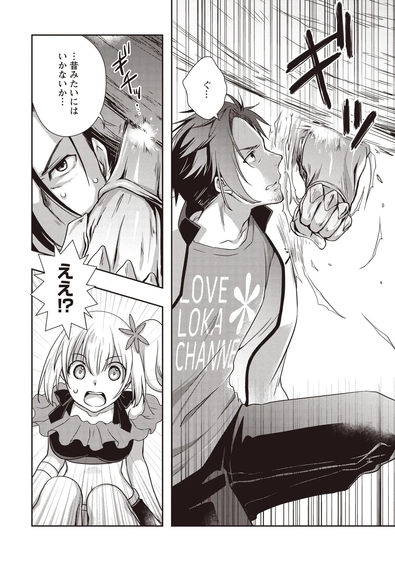 元最強探索者のおじさん。美少女配信者を助けて大バスりしてしまった。 第6.1話 - 12