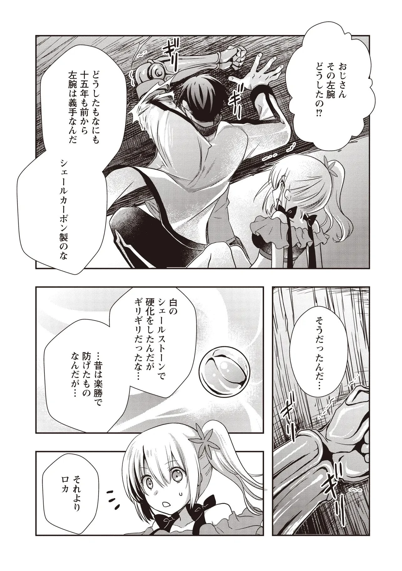元最強探索者のおじさん。美少女配信者を助けて大バスりしてしまった。 第6.1話 - 13