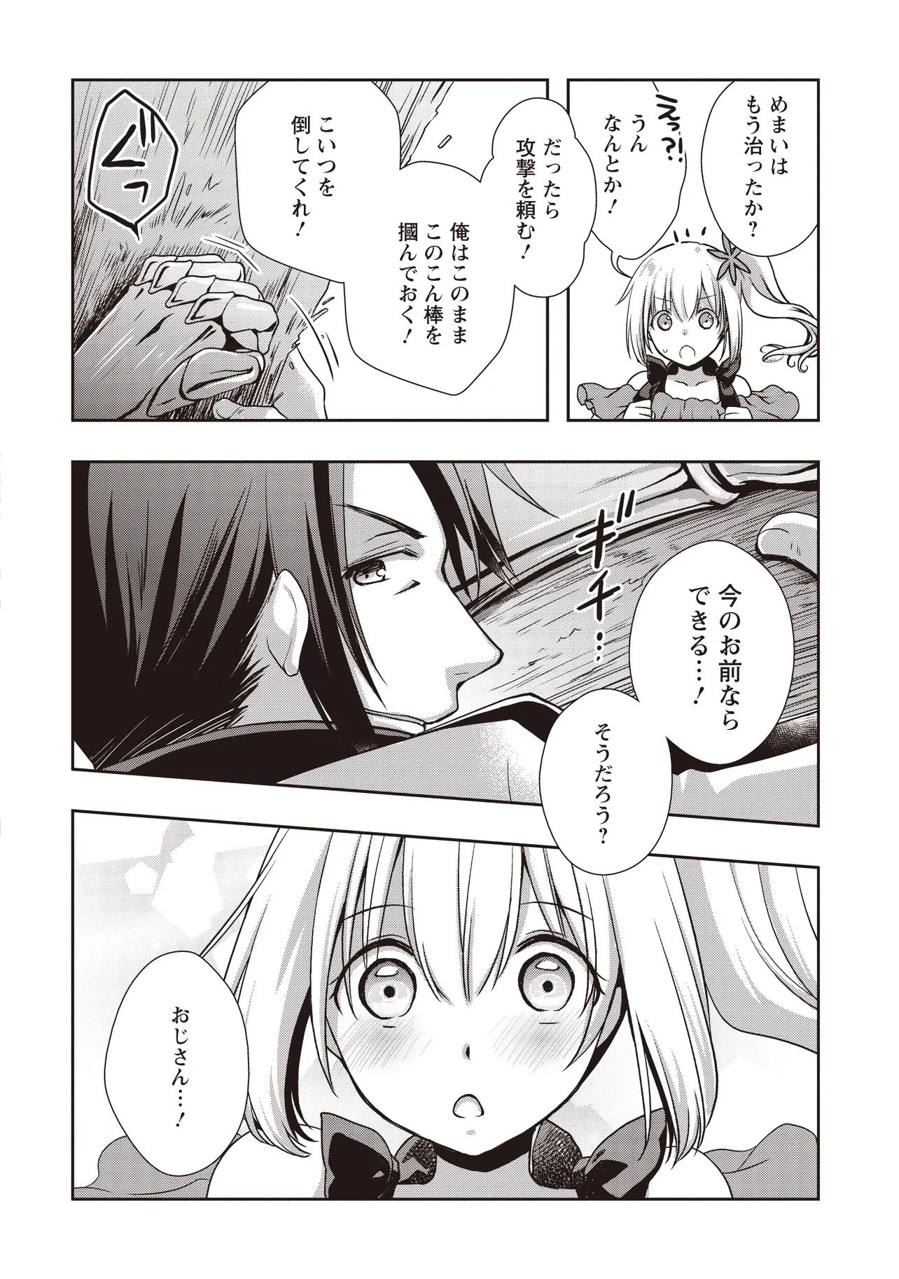 元最強探索者のおじさん。美少女配信者を助けて大バスりしてしまった。 第6.1話 - 14