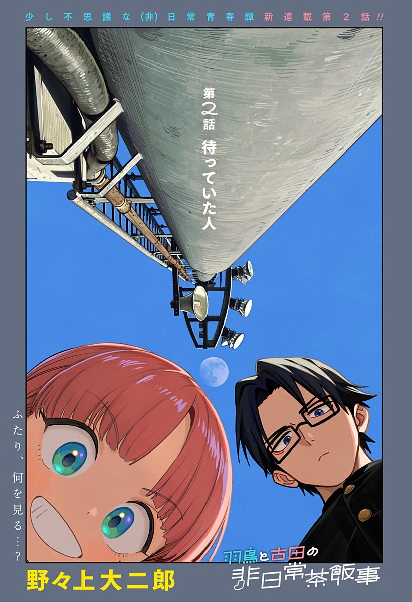 羽鳥と古田の非日常茶飯事 第2話 - 3