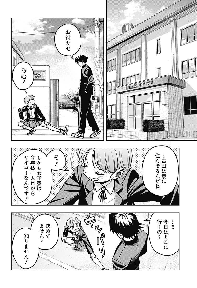 羽鳥と古田の非日常茶飯事 第2話 - 4